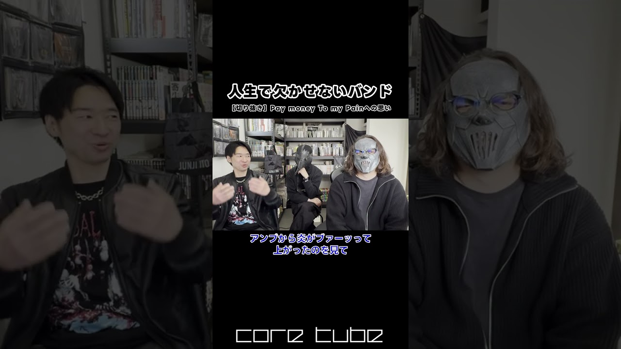 【切り抜き】Pay money To my Painへの思い #ラウドロック