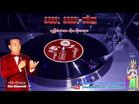 យេ! យេ! ៧៣ Yé Yé 73