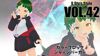 【VRoid衣装紹介】すてぃ君に着てもらうカラーブロック・ジャージパーカー！【S Sty’s Style】