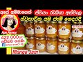 ✔ අඹ ජෑම් ගෙදරදී හදමු | Homemade organic mango jam by Apé Amma(Eng Subtitle) Amba jam.