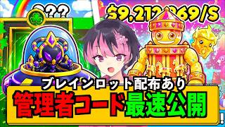 【配布あり】管理者イベント！ ブレインロット　 管理者コード 交換配信  時間   スティール【 フォートナイト / ライブ配信中】 #フォートナイト　#ブレインロット　#brainrot