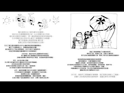 複島 新版故事 電石渣