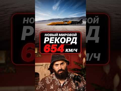 НОВЫЙ МИРОВОЙ РЕКОРД: JCB РАЗОГНАЛА ВОДОРОДНЫЙ АВТОМОБИЛЬ ДО 654 КМ/Ч 😱🤯