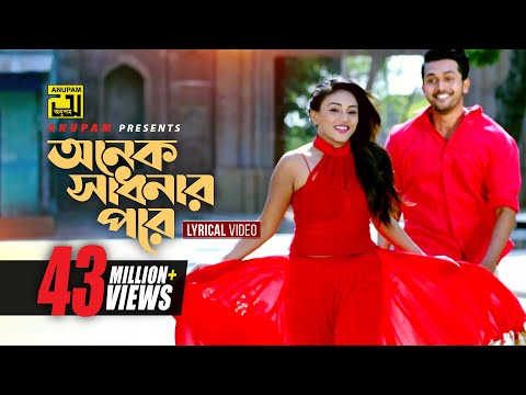 Onek Sadhonar Pore | অনেক সাধনার পরে | Imran & Nancy | Arifin Shuvo & Jolly | Lyrical Video