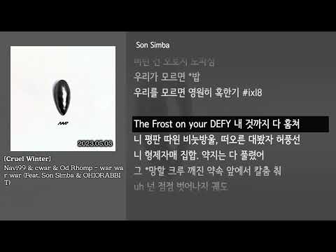 [그냥자막] Navi99 & cwar & Od Rhomp - war war war (Feat. Son Simba & OHIORABBIT) [Cruel Winter]