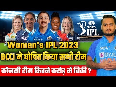 Women's IPL 2023 : BCCI Announce All Teams Name And Price | Women's Premier League | WPL