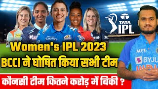 Women's IPL 2023 : BCCI Announce All Teams Name And Price | Women's Premier League | WPL
