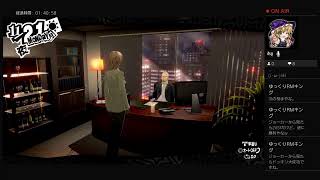 ペルソナ5R実況#64　ネタバレあり、かなりの毒舌注意　ATLUS(C)