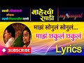 Maz Sonul Sonul Lyrics माझं सोनुलं सोनुलं MySangeet