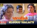 Pudhu Manithan Tamil Movie Songs Nilavukku Thaalaattu Video Song Sathyaraj Bhanupriya Deva
