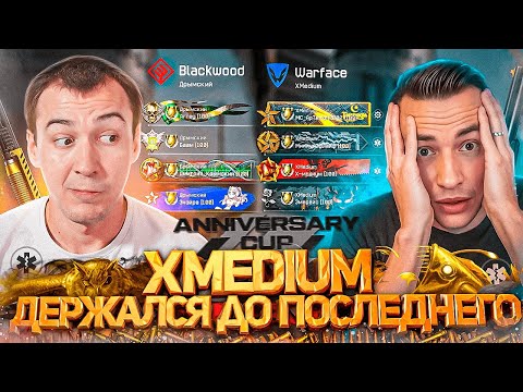 X Medium held on until the very end - WARFACE TOURNAMENT FINALS