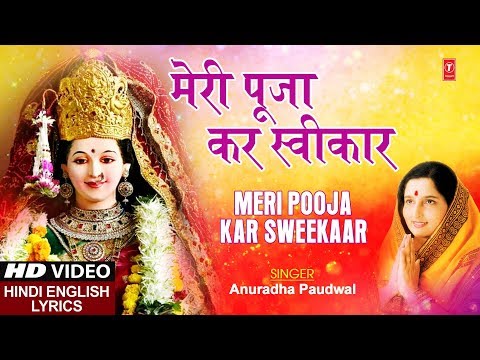 Meri Pooja Kar Sweekaar (Lyrical) — watch video