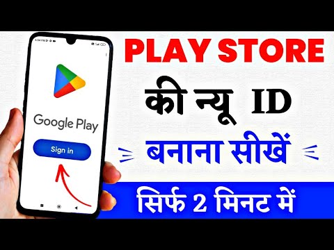 play store ki id kaise banaen | How to create play Store id | play store id