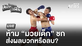 สปอร์ตออนไลน์ | 17 มิ.ย. 69