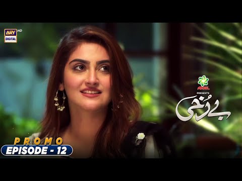 Berukhi Episode 12 - Promo -  Presented By Ariel  -  ARY Digital Drama
