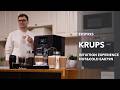 Кофеварка Krups EA879EE0