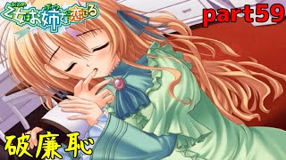 これはなんと眼福な光景　part59　【乙女はお姉さまに恋してる】