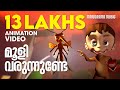 Kothuku Varunnunde Kilukkampetty Animation Song കൊതുകു വരുന്നുണ്ടേ