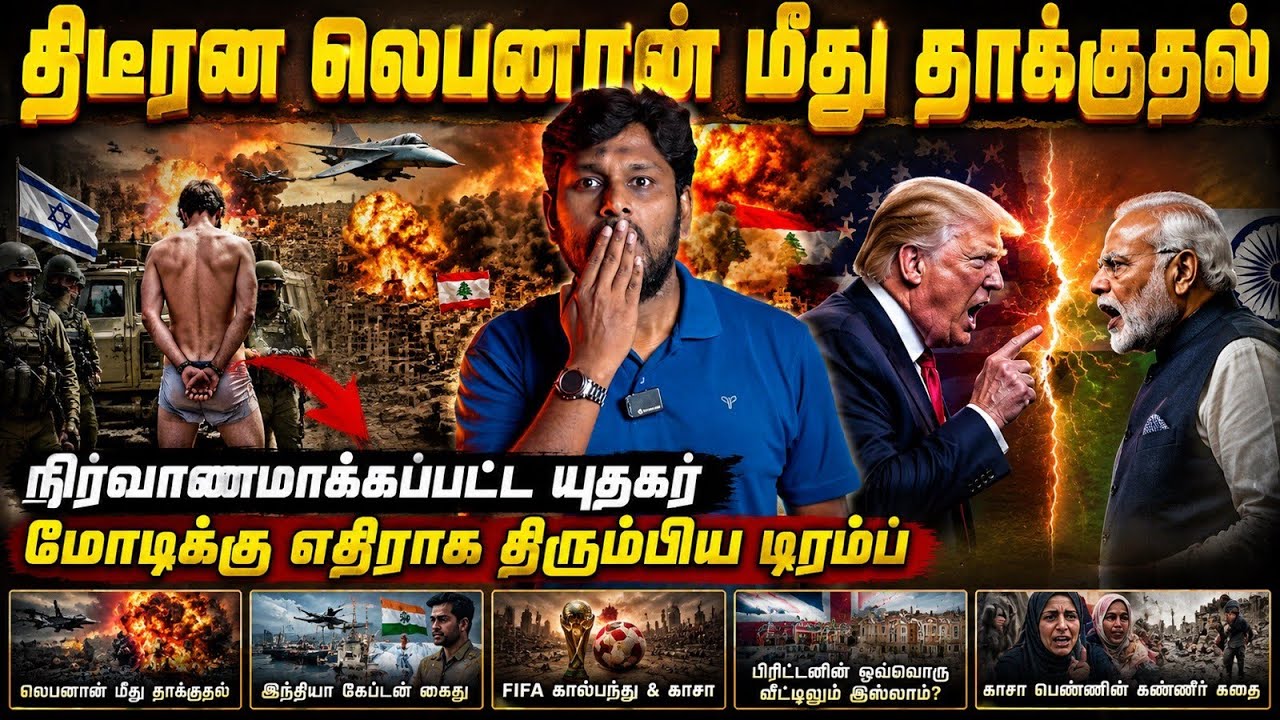 🚨 Breaking: லெபனான் தாக்குதல் | நிர்வாணமாக்கப்பட்ட யூதர் | 