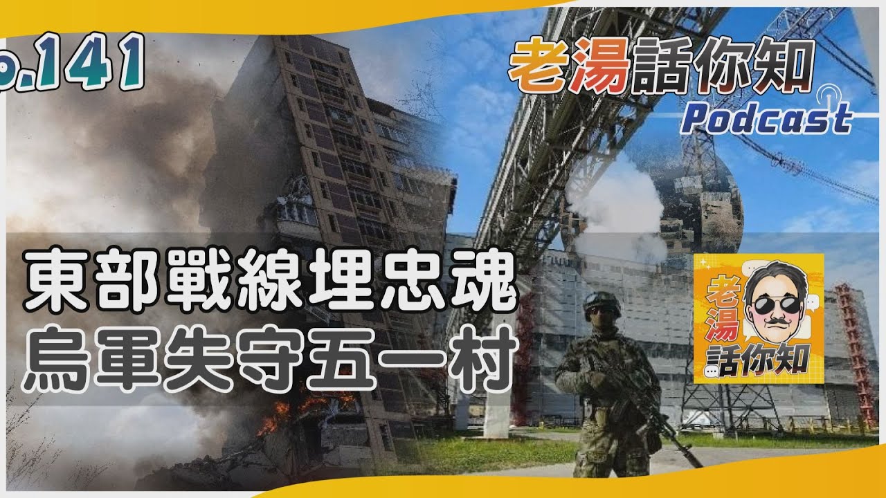 國際分析/烏無人機襲擊俄軍維修廠 五一村失守戰情高度緊張