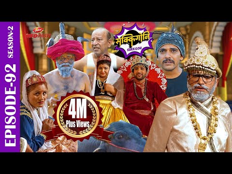 Sakkigoni | Comedy Serial | S2 | Episode 92 | Arjun, Hari, Sagar, Kamalmani, Dhature, Chandramukhi