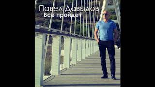 Осень листья поджигает за собой мосты сжигает