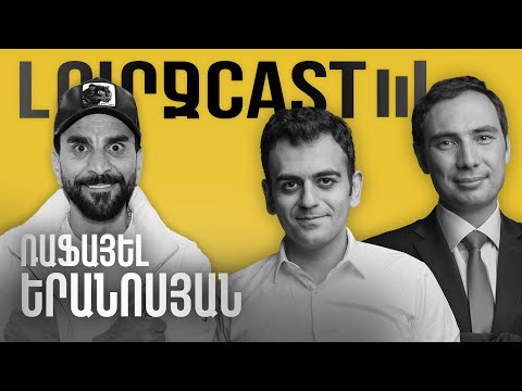 ԼուրջCast - Ռաֆայել Երանոսյան - Սքեթչերից մինչև սթենդափ, հանդիսատեսի ճնշումներն ու ակնկալիքները