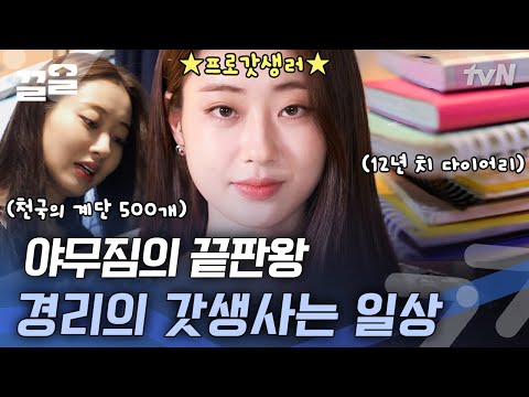 경리가 경리했다! 12년째 꼼꼼하게 다이어리 계획하는 진정한 MZ세대 갓생러📚 | 온앤오프