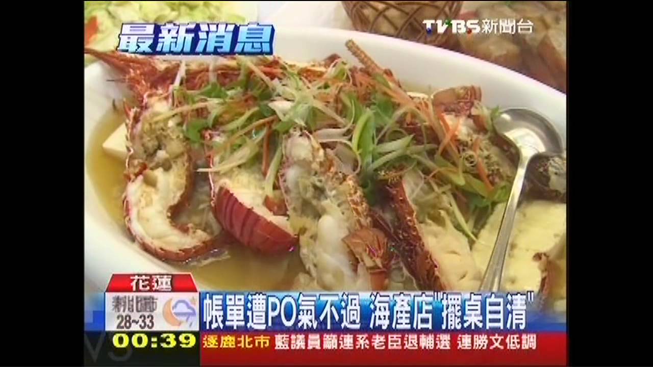 吃「法式海鮮」? 海產店點12道近2萬4