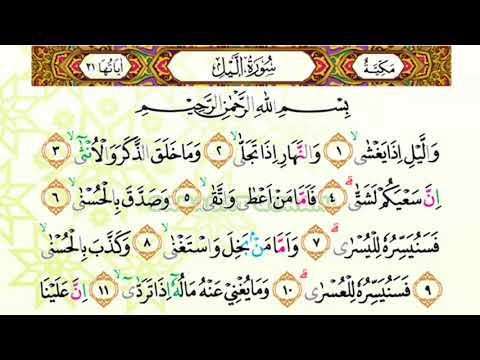 SURAT AL LAIL MERDU - JUARA MUROTTAL ANAK JUZ 30 ::  Beautiful Recitation Juz 30 by Sahabat Qurani
