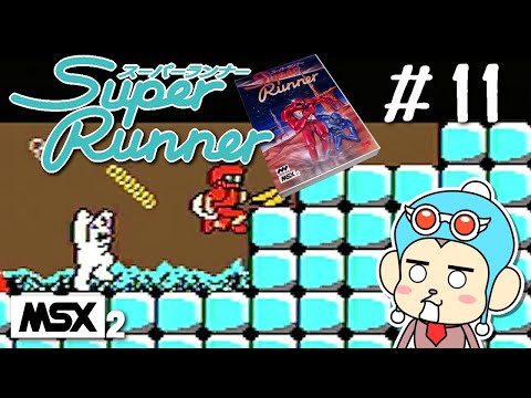 Super Runner (1987, MSX2, Pony Canyon)