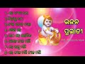 Bhajan Prabhati all songs // Singer - Dukhisyam Tripathy // Odia prabhati bhajan