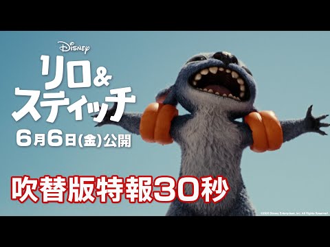 吹替版特報30秒