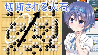 【CeVIO実況】すずきつづみは攻められたいPart4【囲碁】