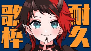 【耐久歌枠/SINGING】5万人いくまでうたうのやめませんSP【龍ヶ崎リン / シュガリリ】