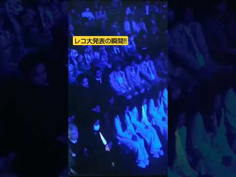 第66回レコ大発表の瞬間!! 受賞曲 Mrs. GREEN APPLE ライラック 2年連続受賞!!