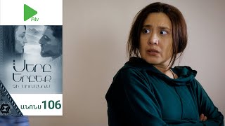 Սերը Երբեք Չի Մոռանում, Սերիա 106, Անոնս / Sery Erbeq Chi Moranum