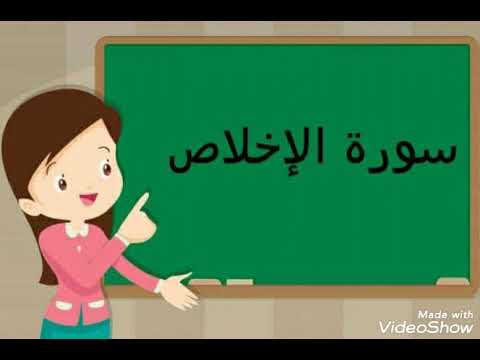 سورة الإخلاص