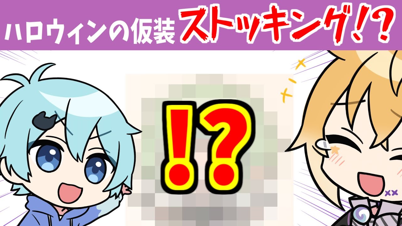 【アニメ】ハロウィンの仮装ストッキング被ったみたいなヤツ【コント】【きみゆめ】【のっき、そらねこ、ラメリィ、かもめ】