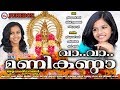 വാ വാ മണികണ്ഠാ Vaa Vaa Manikanda Hindu Devotional Songs Malayalam Shreya Ayy