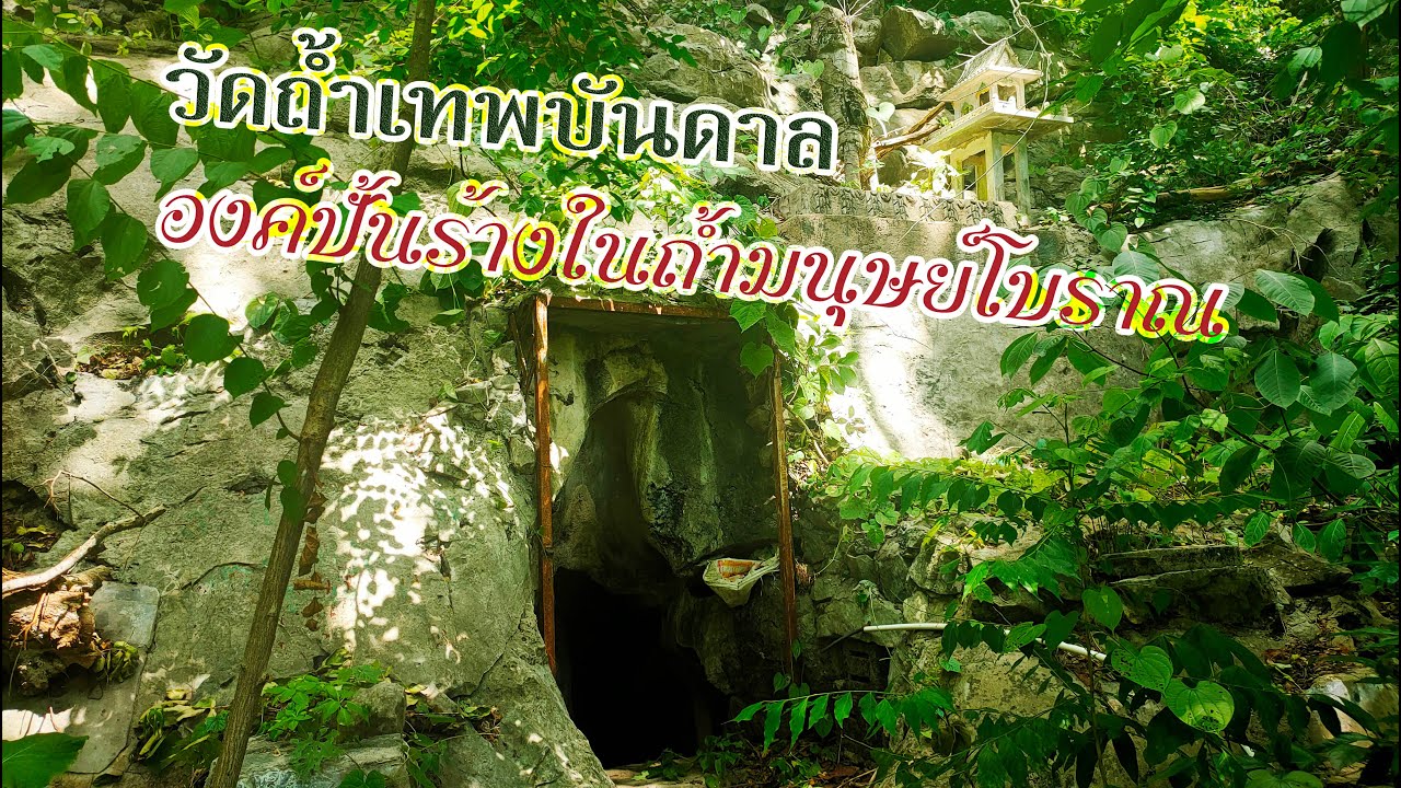 Tham Thep Bandan Cave