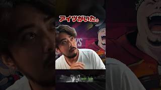 【鉄拳8】配信中に“アイツ”を見つけてしまったノビ