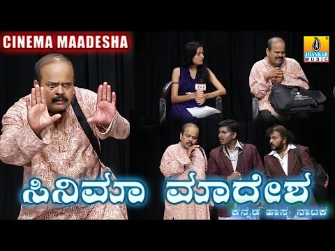 CHETHAN B S Cinema Madesha