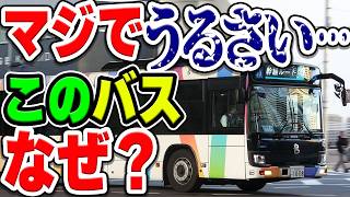 Download lagu いすゞの最新路線バス「エルガ」のエンジン音がうるさい！？その理由とはいったい…？ mp3