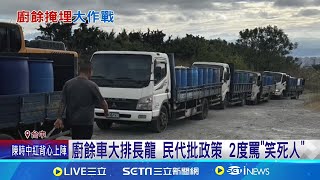 [討論] 台中現在有廚餘大峽谷，我的媽呀！！！