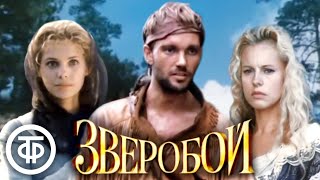 Зверобой (1990) video