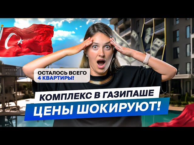 Турция, Алания, Газипаша (00113) - відео 1