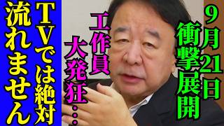 ※新高市内閣が大勝負に出ました…安倍元総理の覚悟を継ぐ【青山繁晴　安倍晋三　高市早苗　自民党】