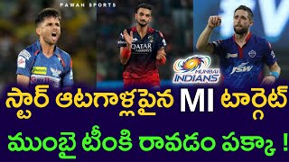 mumbai indians team targeted players 2024 || mumbai indians