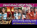 Devil Review Devil Movie Review The Devil Public Review Review Kannada Nanu Ontiyalla
